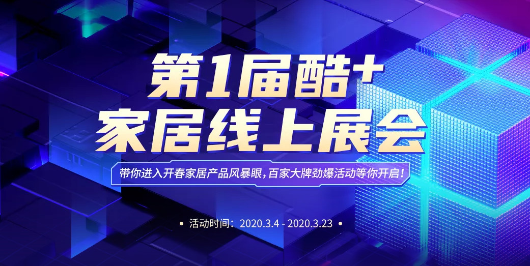 华洲木业亮相酷家乐首届酷+线上展会 邀你见证(图1)