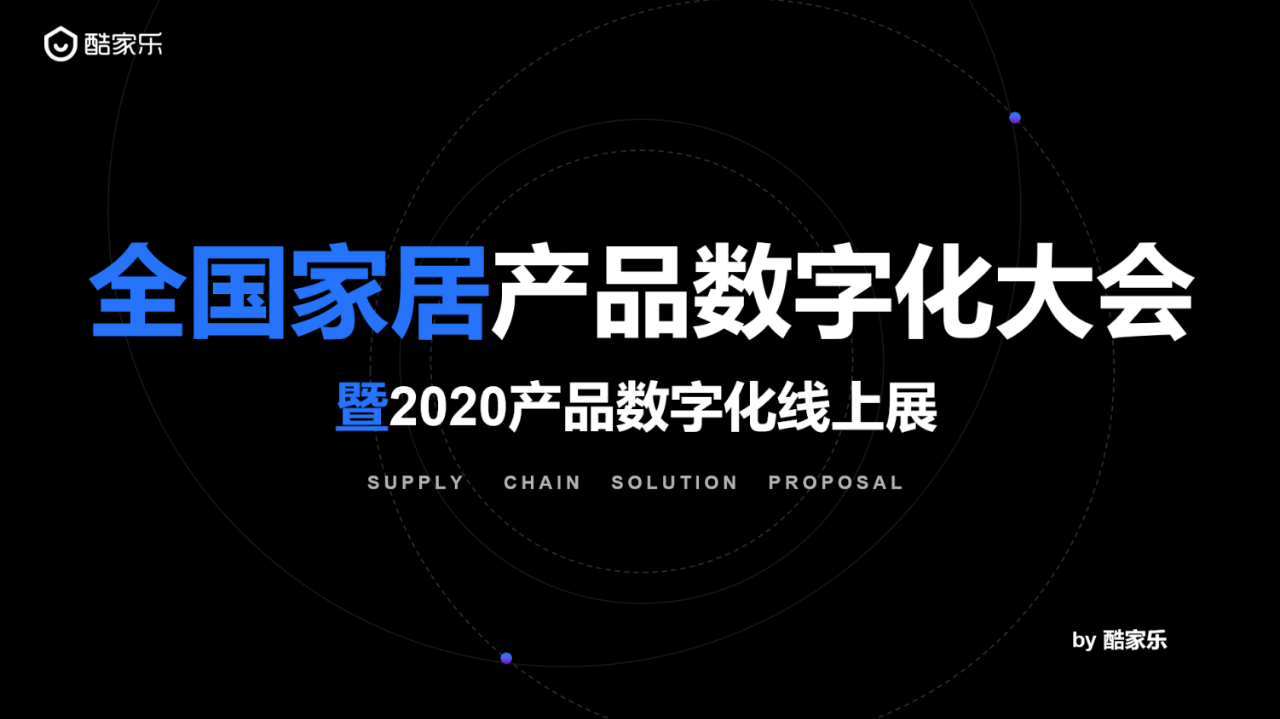 华洲木业携5月最新花色参加酷家乐全国家居供应链数字化大会(图1)