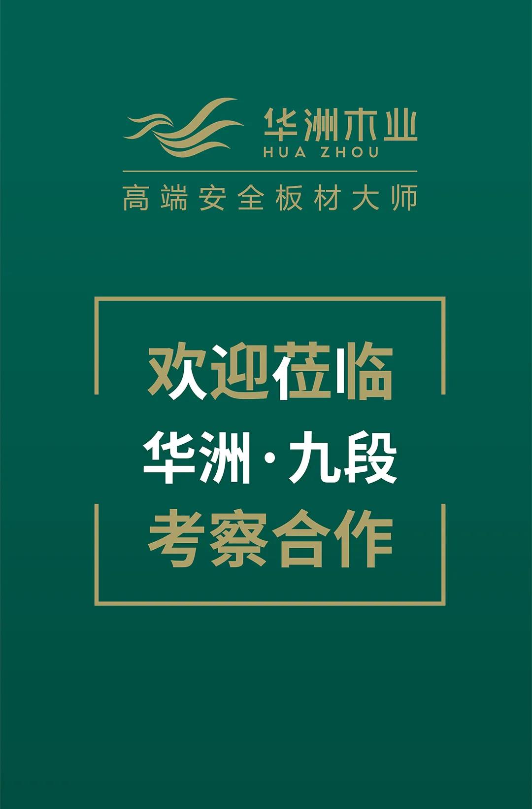 建博会期间，诚邀你参观华洲(广州)营销中心体验馆(图2)