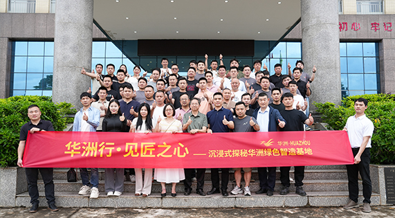 直击华洲智造：揭密顶级板材背后的“华为级”数字密码