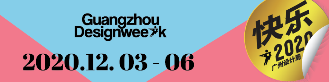 华洲大板潮牌馆来了，相约2020广州设计周见！(图1)