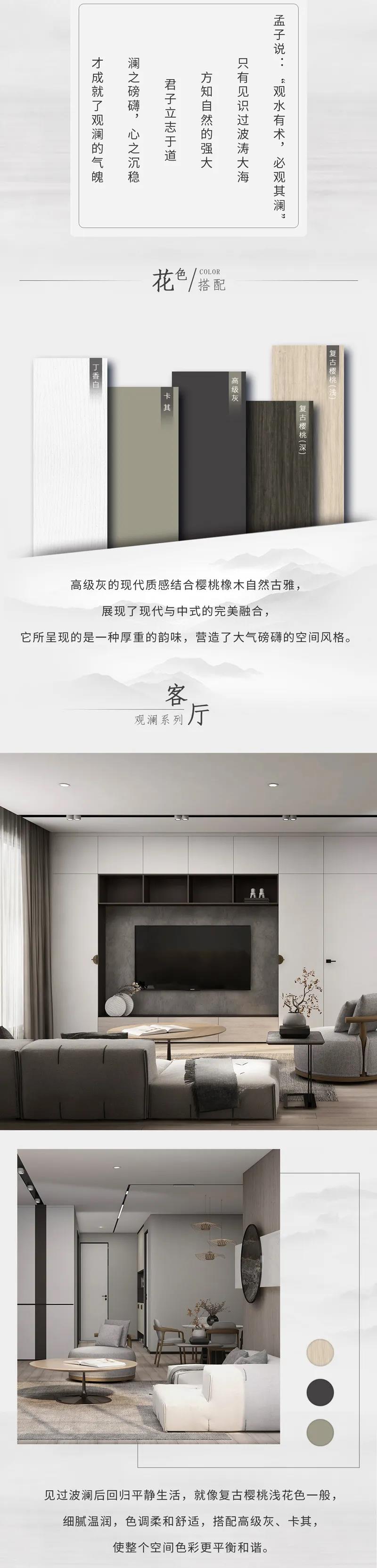 2021华洲木业全屋系列新品——观澜(图2)