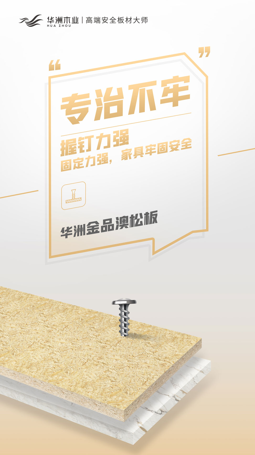双新品齐发 | 华洲金品澳松板，一门到顶门板的理想板材(图7)