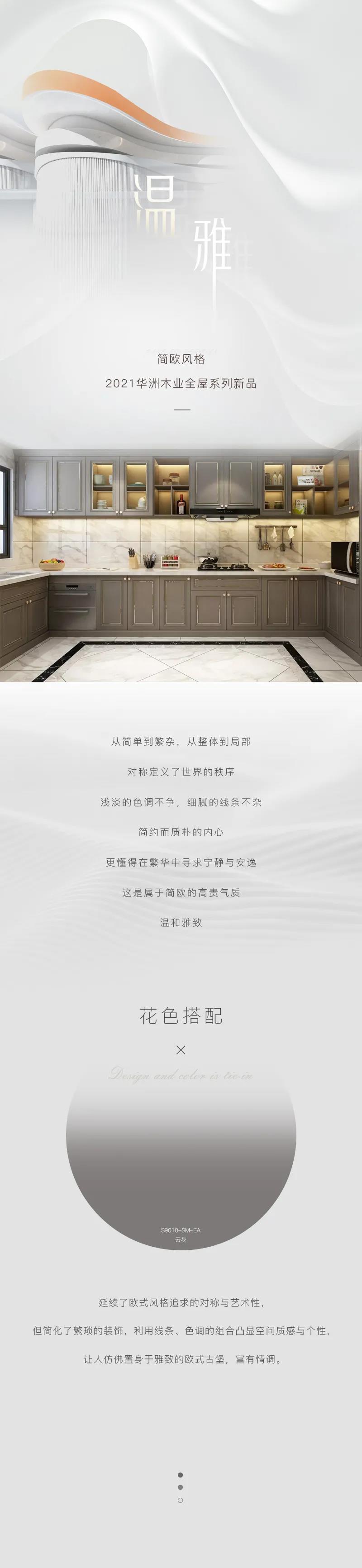 2021华洲木业全屋系列新品——温雅(图1)