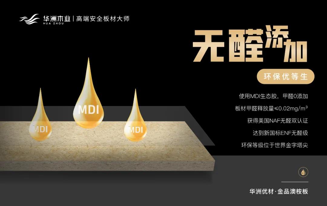 华洲优材系列 | 金品澳桉板，板材界的“特种兵”(图3)