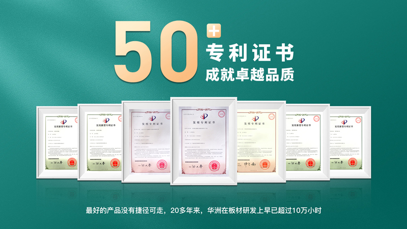 超越标准的硬实力|为了做好一张板材，华洲做了什么？(图7)