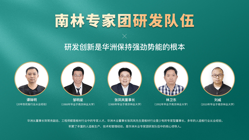 超越标准的硬实力|为了做好一张板材，华洲做了什么？(图6)