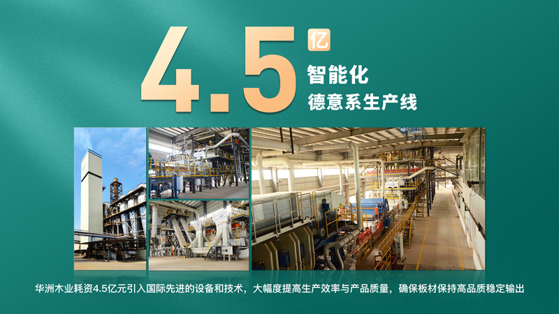 超越标准的硬实力|为了做好一张板材，华洲做了什么？(图5)