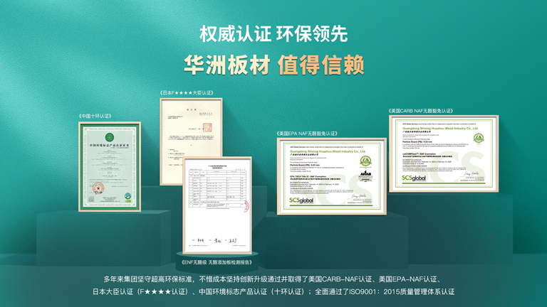 华洲木业：板材行业的坚守者与创新者(图2)