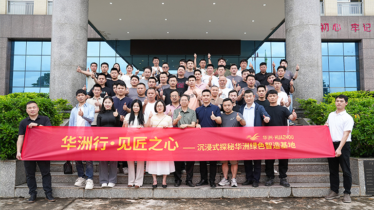 直击华洲智造：揭密顶级板材背后的“华为级”数字密码(图1)